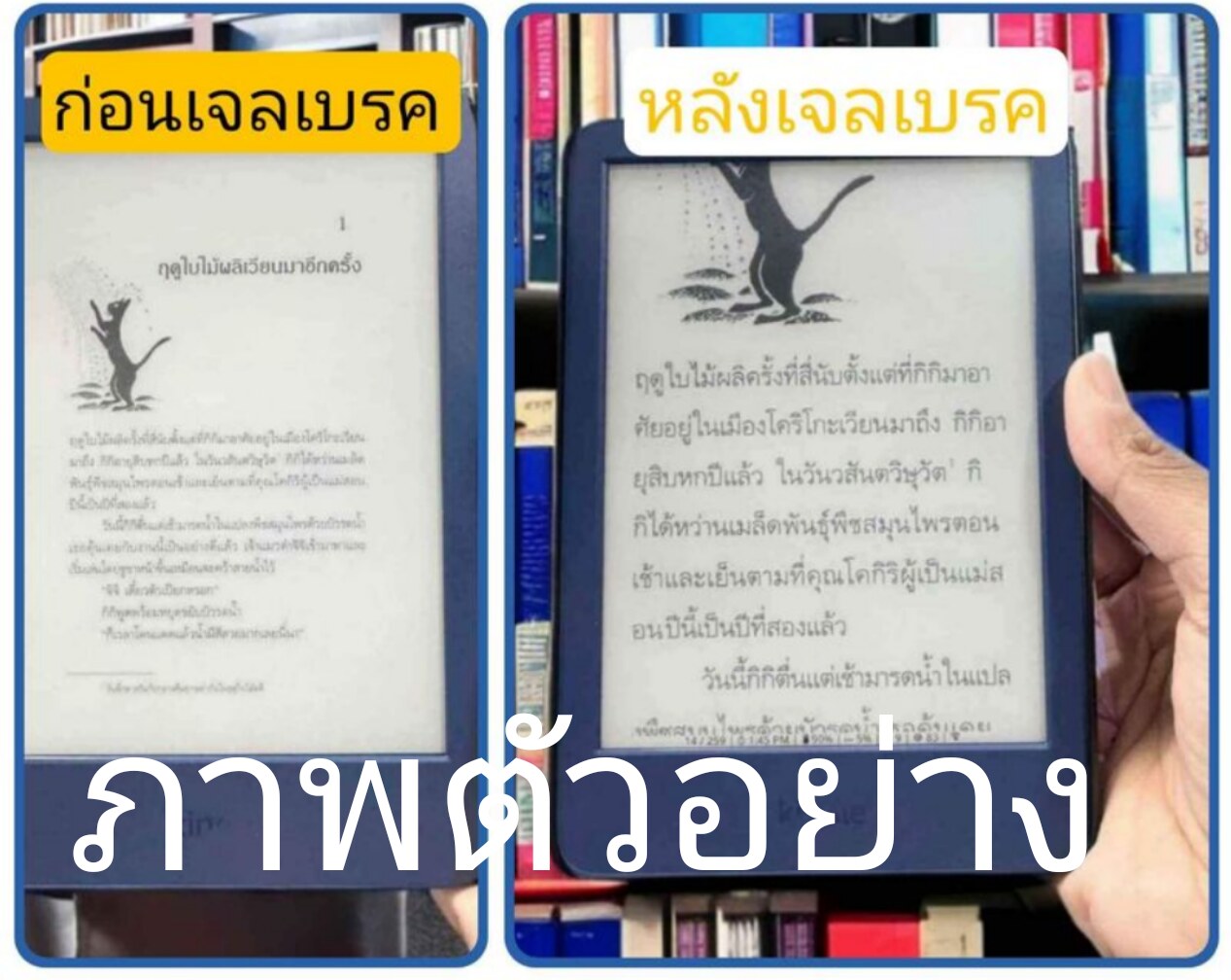 เปรียบเทียบหน้าจอ Kindle ก่อน-หลังติดตั้ง KOReader: ก่อนอ่าน PDF ตัวอักษรจะเล็กมาก หลังติดตั้ง KOReader ตัวอักษรขยายอ่านสบายตา